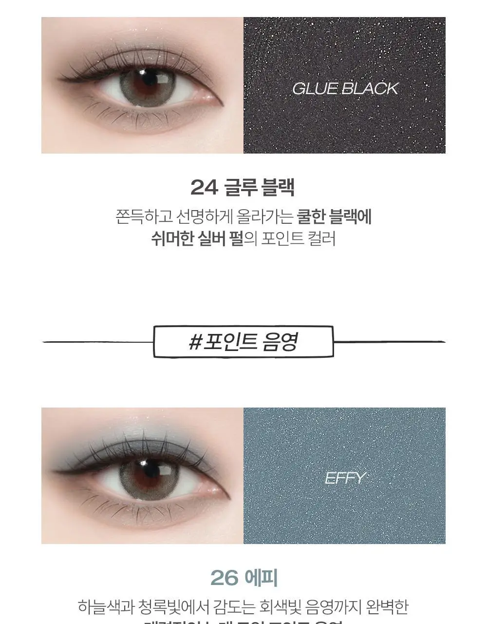 [NEW 호수 런칭] 투크 원 바이 제뉴인 마그네틱 섀도우 팔레트/싱글섀도우 4 colors 상세페이지 83